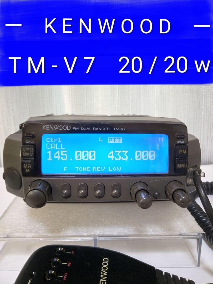 ケンウッド製　TM-V7　145/433Mhz 20/20 w 現状動作品