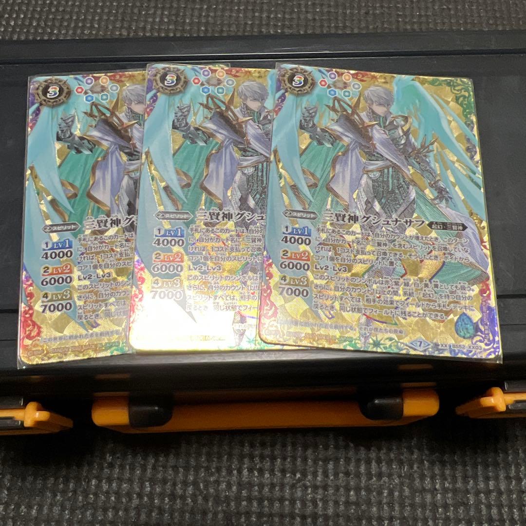 三賢神グシュナサフ 3枚セット