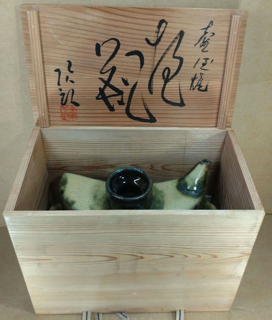 【本物保証】金城次郎 壷屋焼 抱瓶(海老魚紋) 共箱 栞 ｗ25.3㎝ 人間国宝