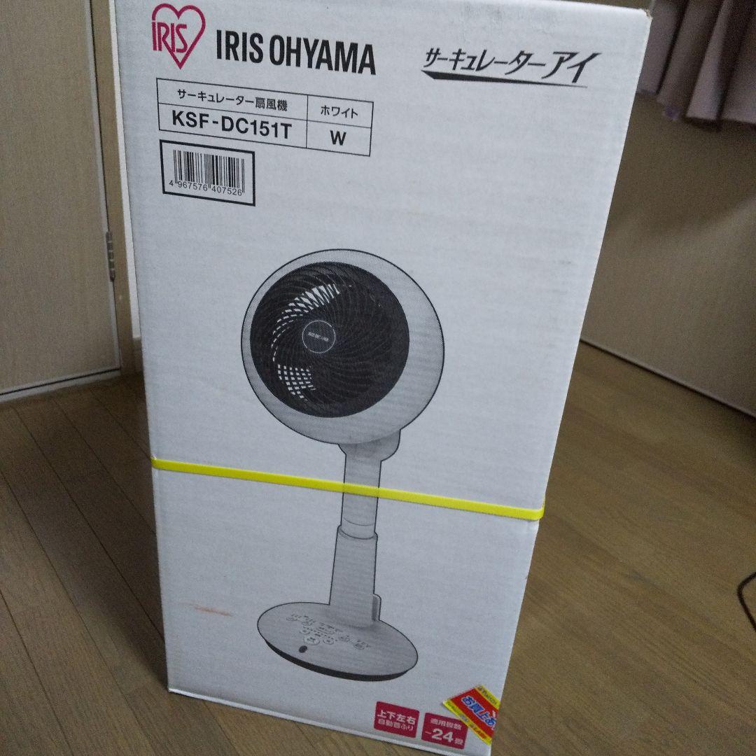 新品未開封品 IRIS OHYAMA サーキュレーターアイ KSF-DC151T