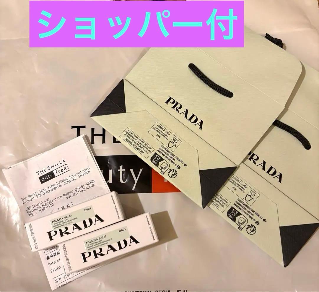 PRADA BALM U001 リップバーム　2個セット