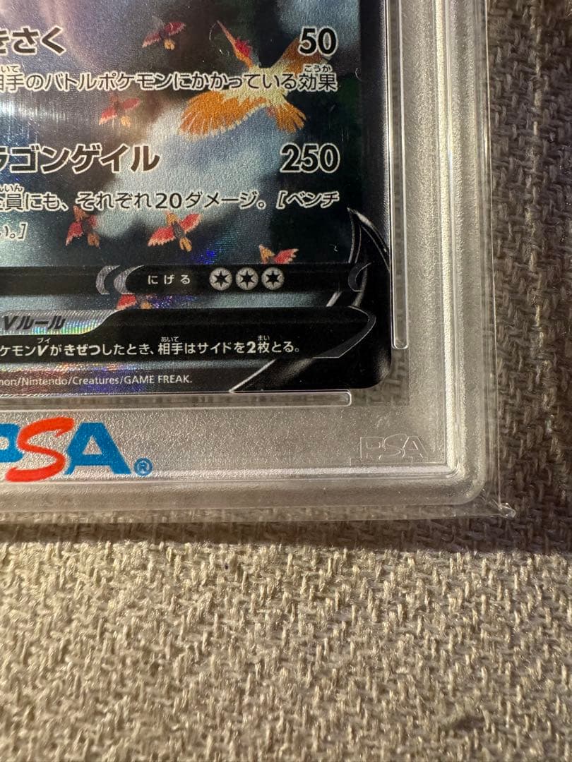 カイリューV SR S7R 蒼空ストリーム PSA10 SA