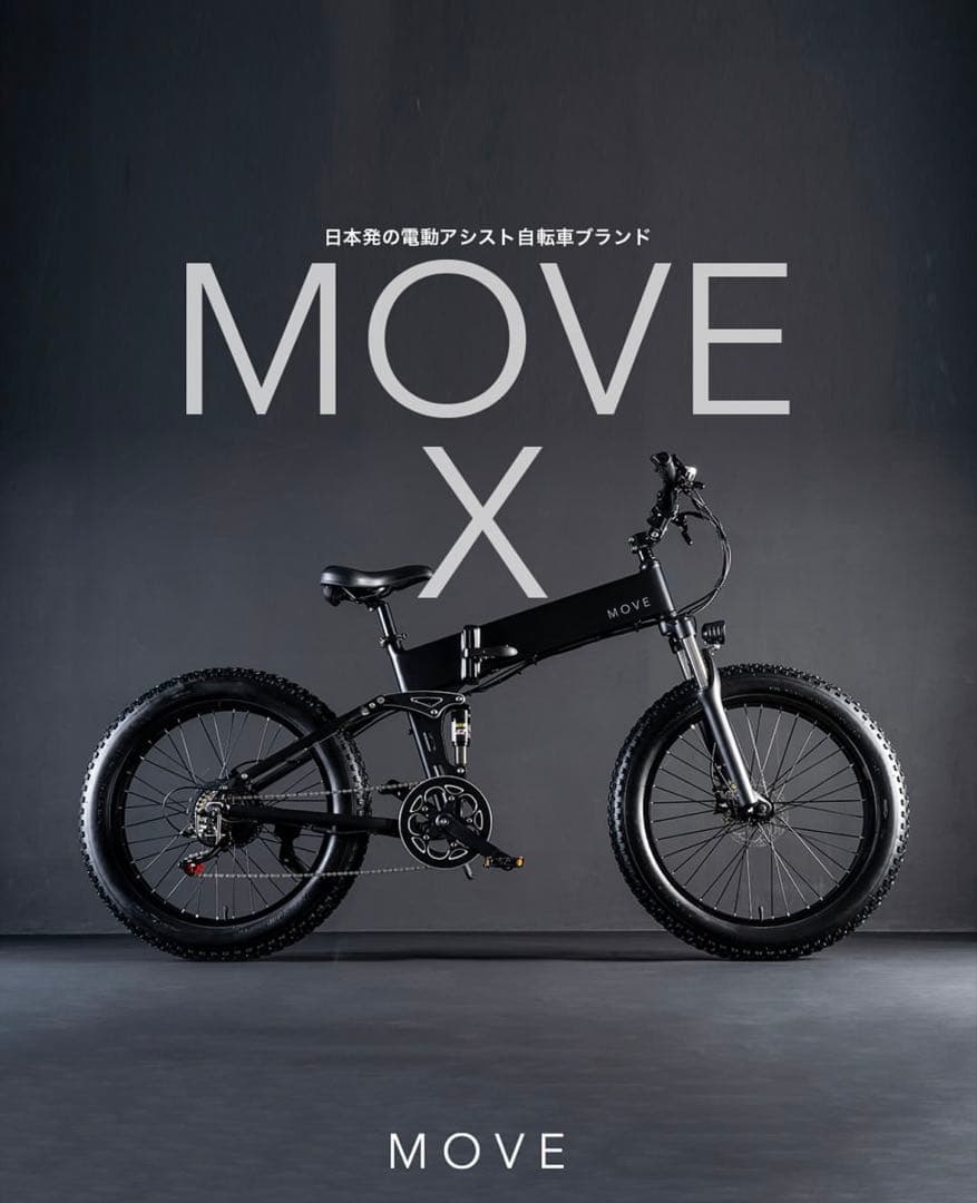 【送料込み】MOVE X 電動アシスト自転車　E-bike ファットタイヤ