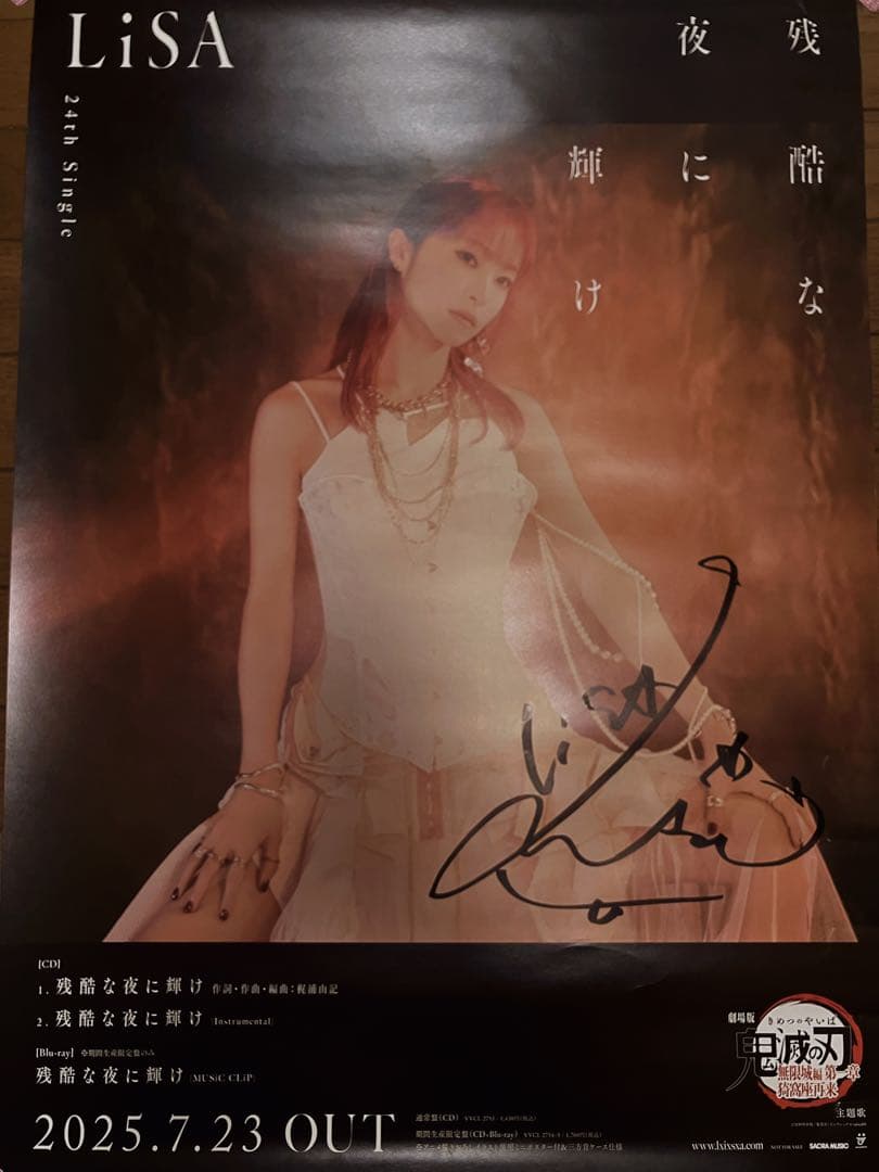 LiSA サイン入りポスター 残酷な夜に輝 け 鬼滅の刃A賞 直筆サイン