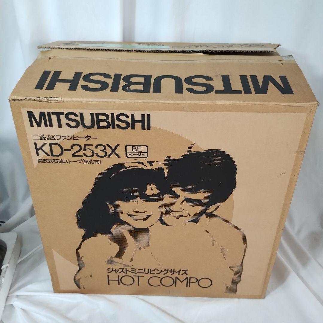 【希少】【未使用品】MITSUBISHI 石油ファンヒーター KD-253X