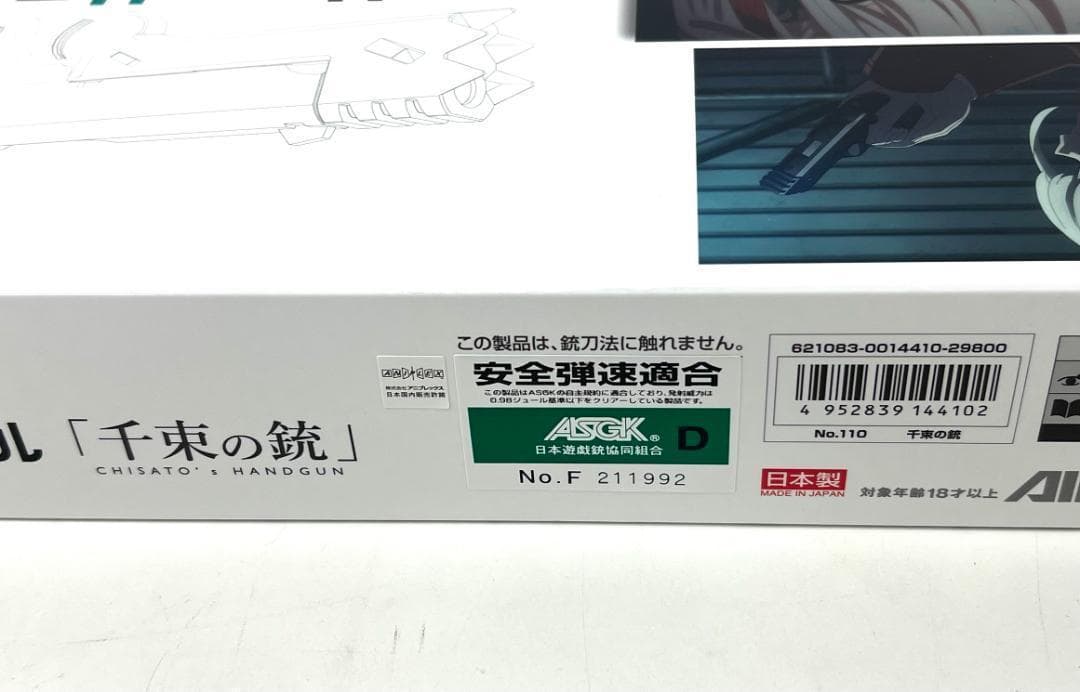 東京マルイ 千束の銃 リコリス・リコイルコラボレーション 新品未使用