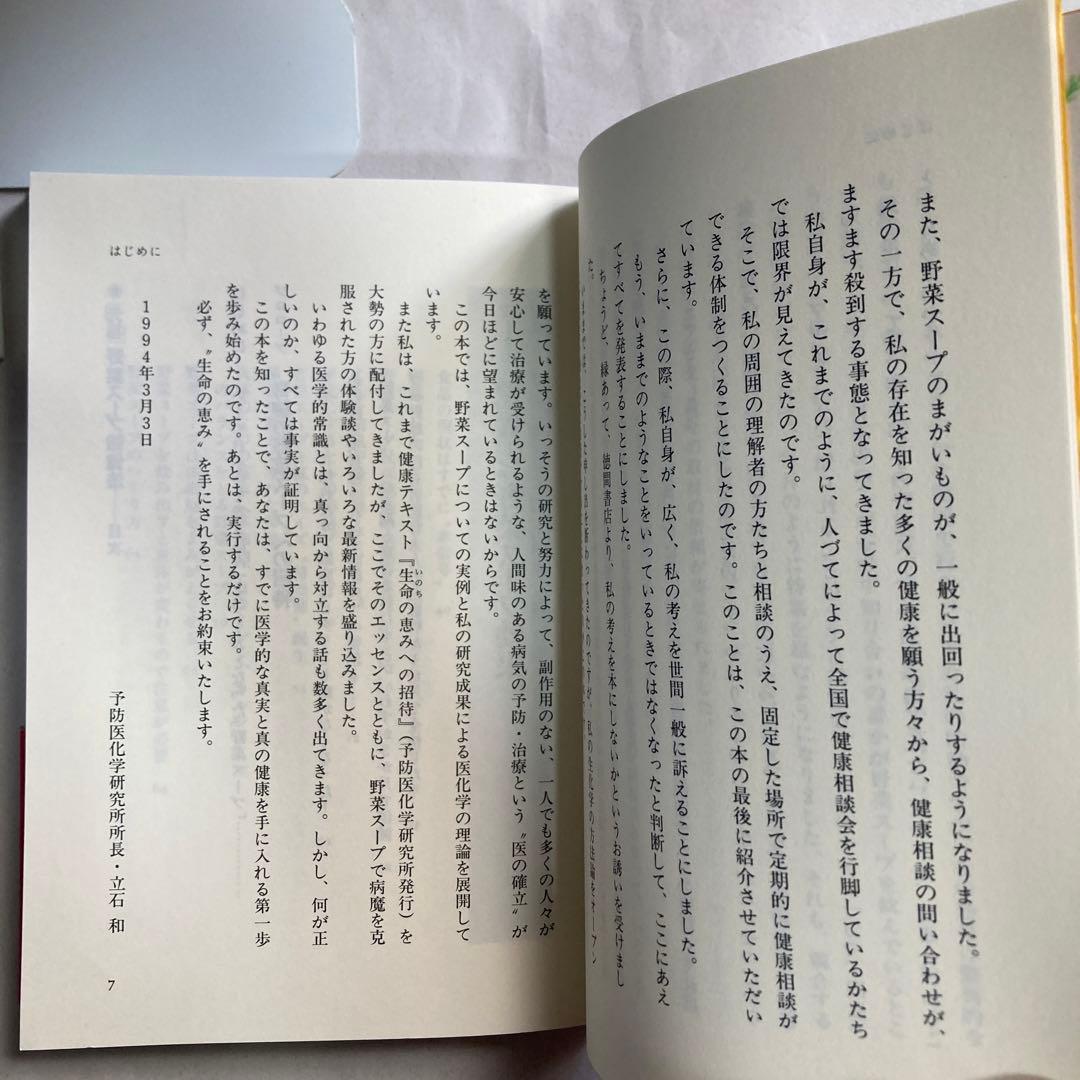 「元祖」野菜スープ強健法 : ガン細胞も3日で消えた!? 匿名配送