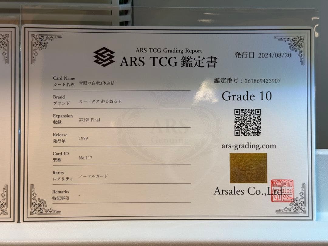 U*N様 ARS10／青眼の白竜三体連結　バンダイ版　カードダス　1999年　A