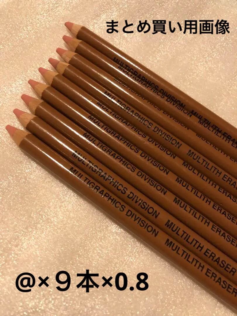 筆記具 MULTIGRAPHICS DIVISION MULTILITH ERASER