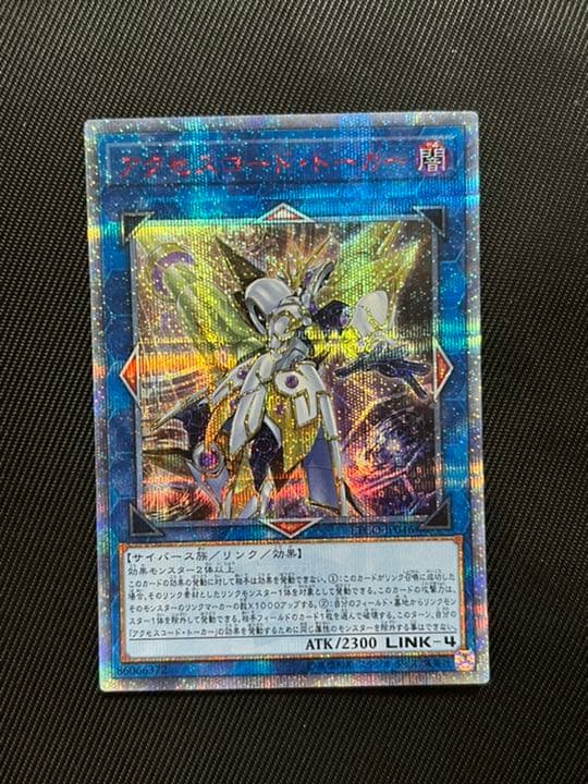 遊戯王　アクセスコードトーカー　20thシークレットレア