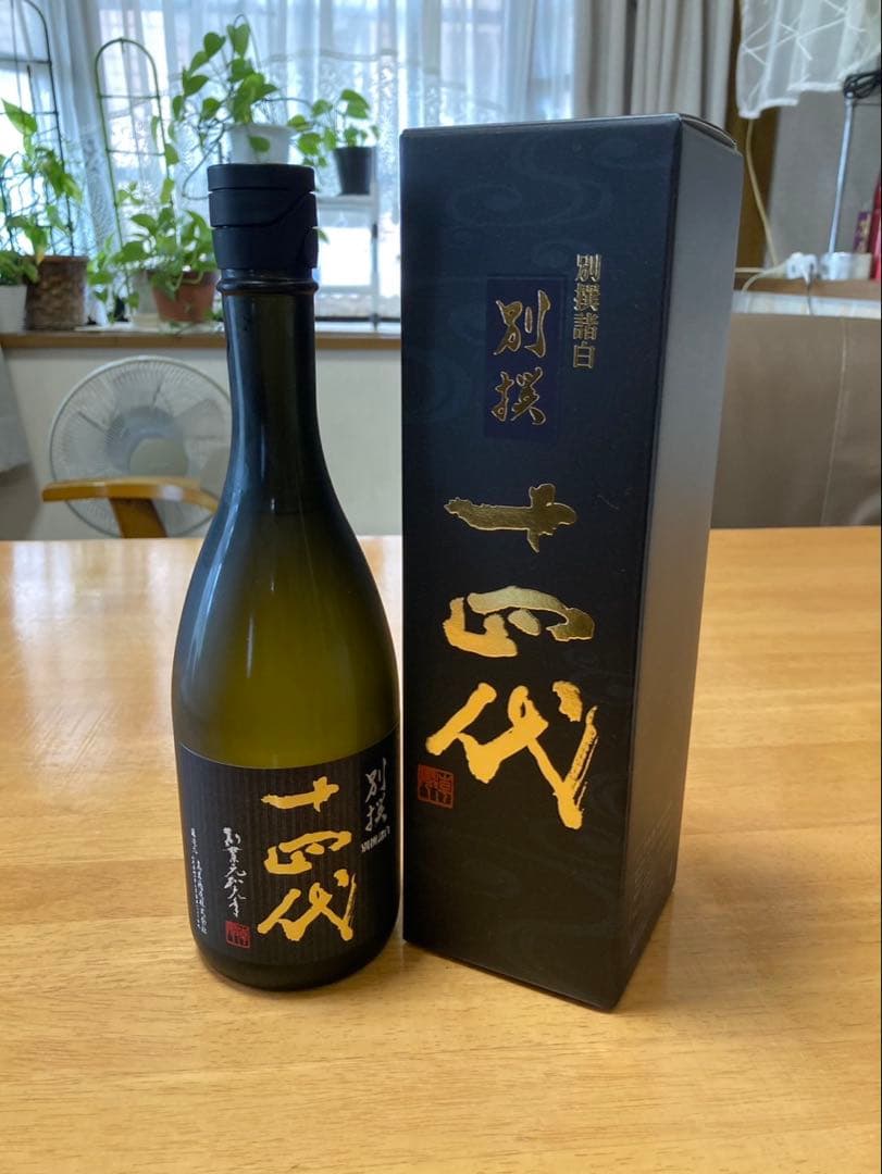 十四代 別撰　2025年製造