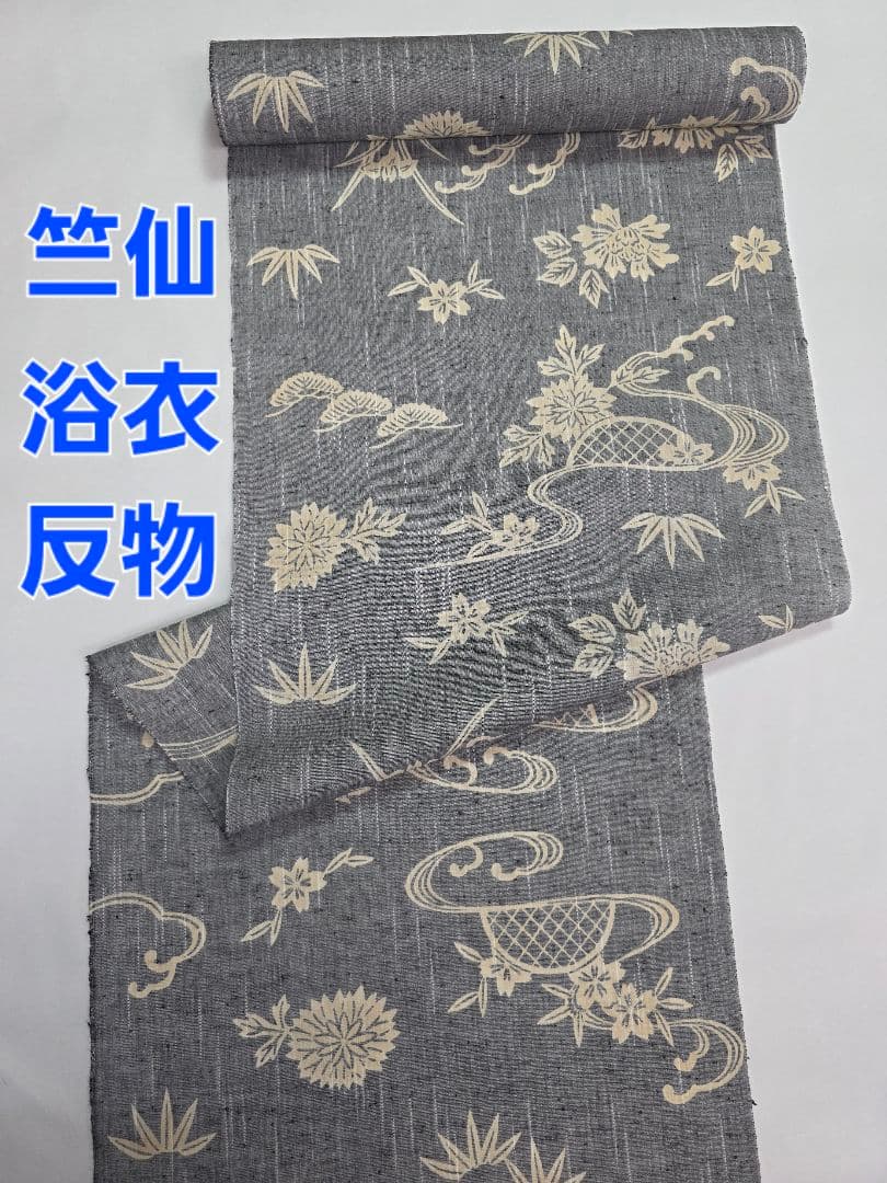 竺仙 新品 未使用品 浴衣 反物 本染 注染 型染 綿紬 グレー