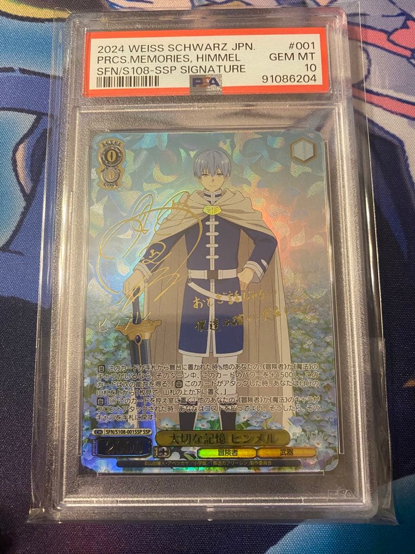 大切な記憶　ヒンメル　SSP PSA10 ④