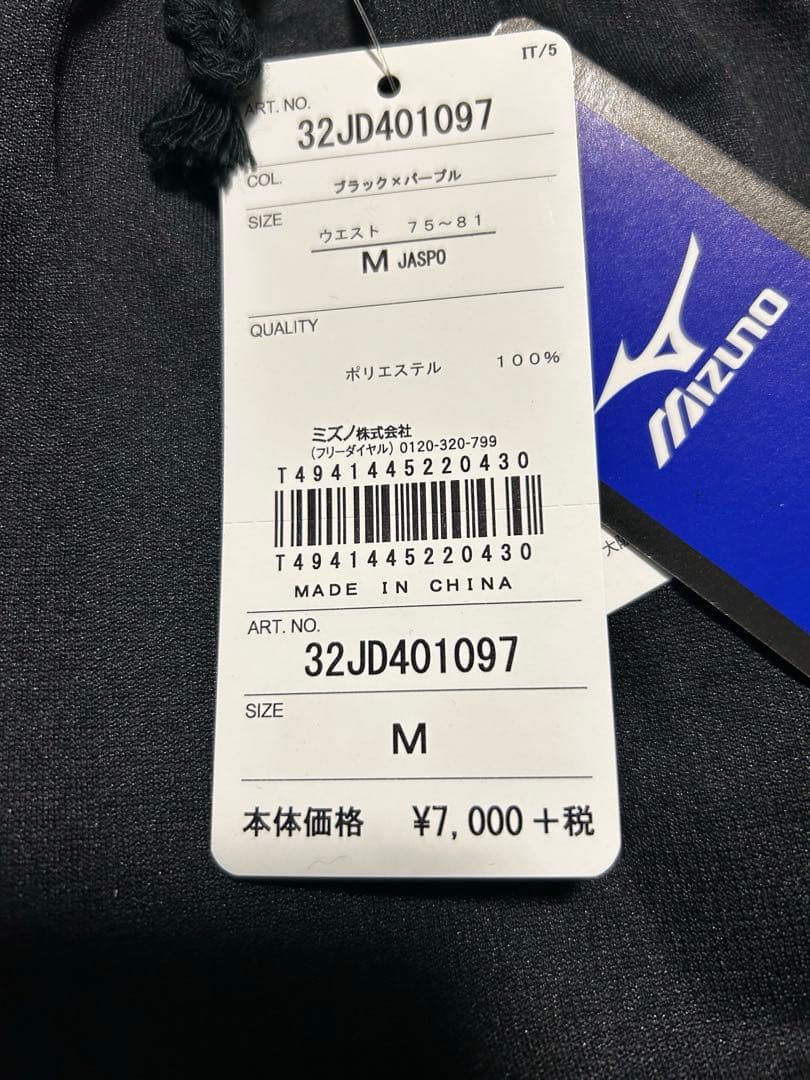 【新品】ミズノ クイックドライプラス ジャージ上下 （ソーラーカットTシャツ付）