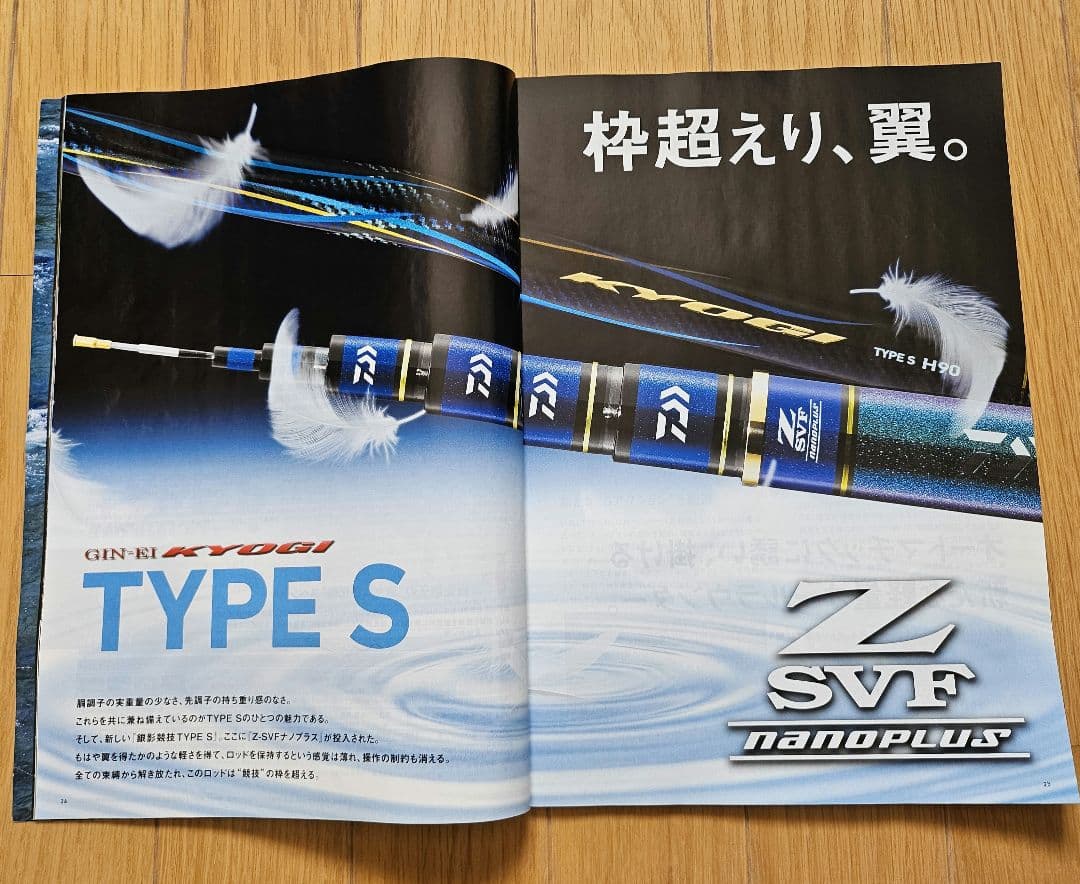 【交渉可】◇ダイワ◇ 銀影競技TYPE S H85Y