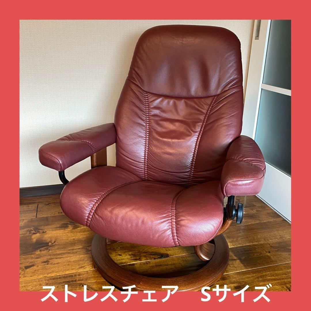 激安セット販売49000円　EKORNES エコーネス ストレスレスチェア　S