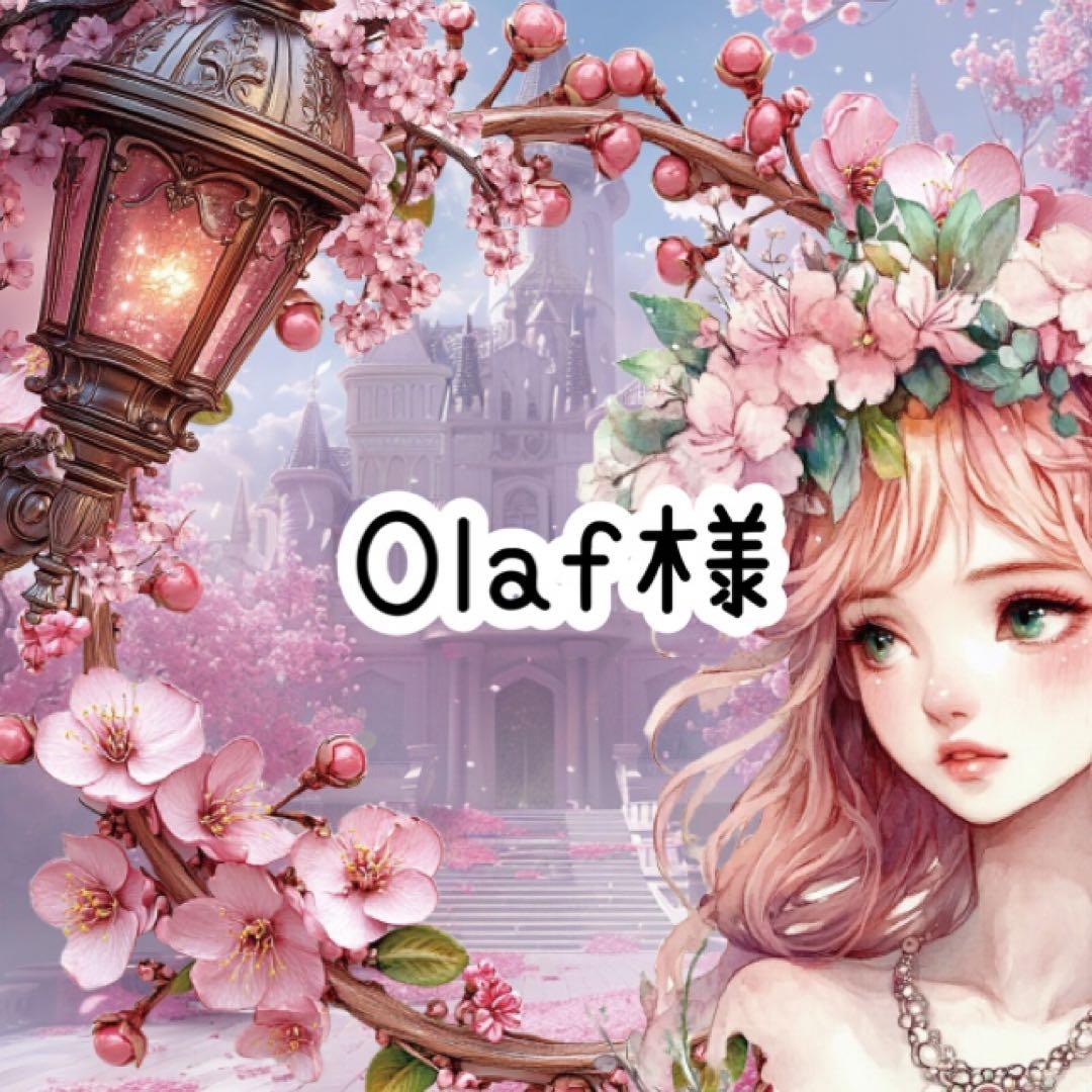 Olaf様♡ありがとうございます♡