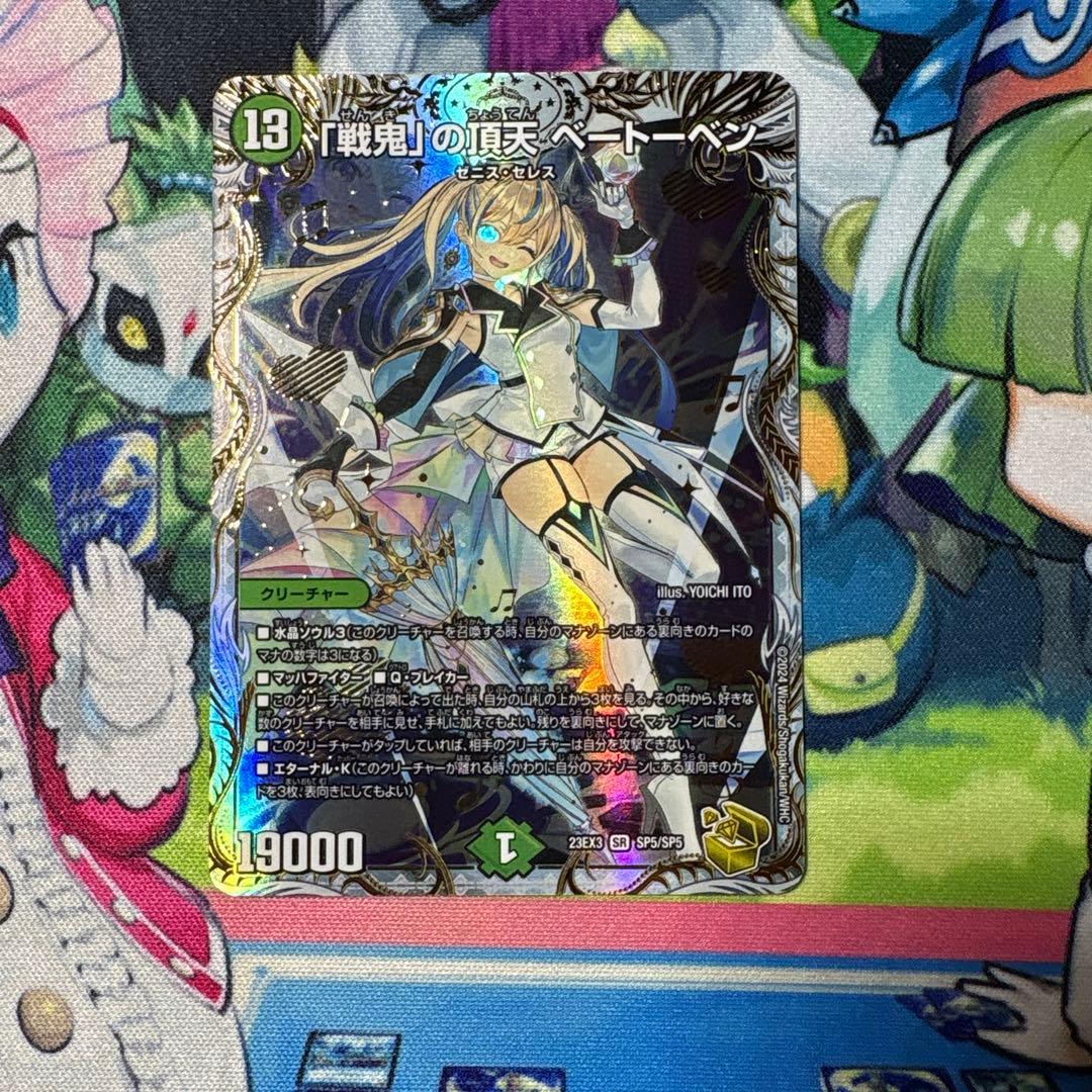 「戦鬼」の頂天 ベートーベン 金トレジャー