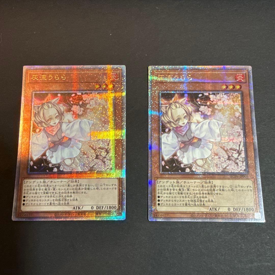 遊戯王　灰流うらら　クオシク　25th