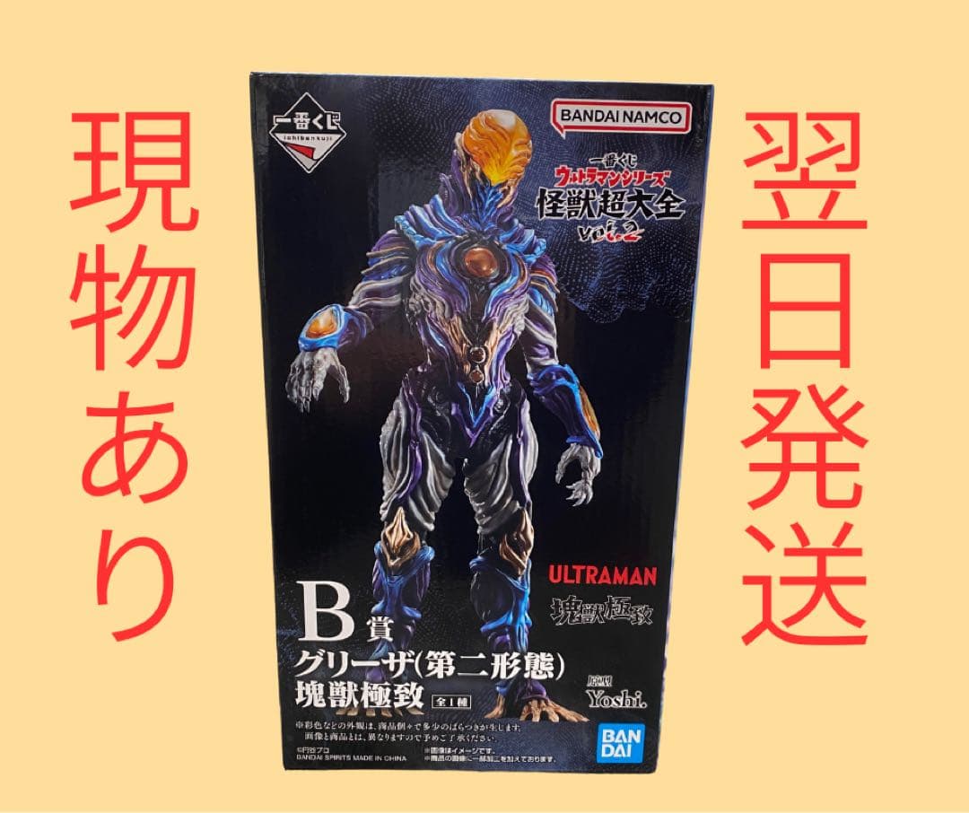 一番くじ 怪獣超大全vol.2 B賞 グリーザ フィギュア