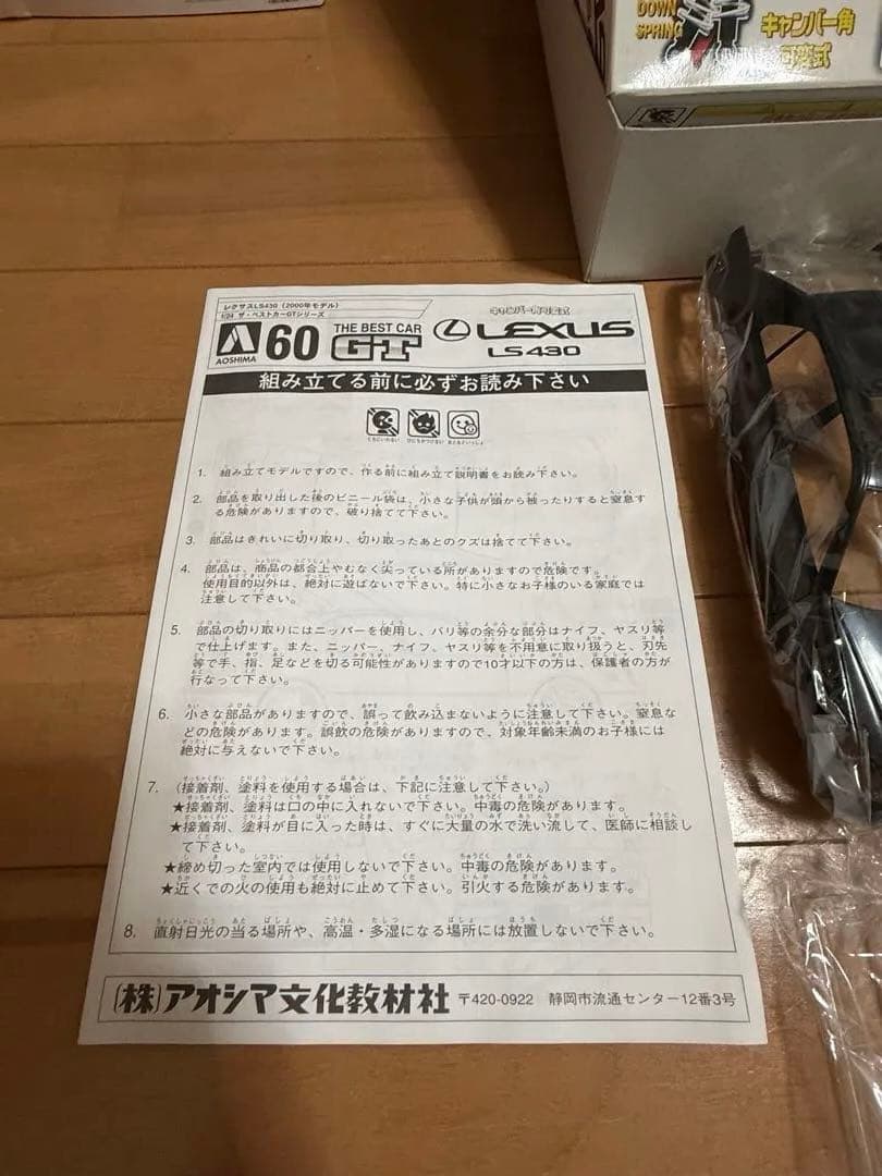 Lexus LS430 プラモデル 未組立