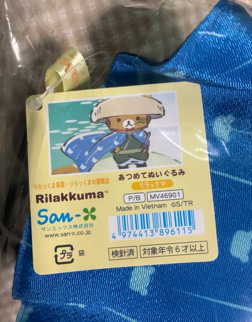 サンエックス・リラックマ・タグ付き未開封新品【旅姿ぬいぐるみ＆海賊ぬいぐるみ】