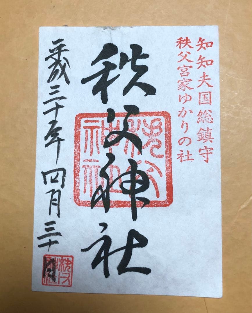 ⬛️ 秩父神社　御朱印！⬛️ 稀少！平成最後の日！⬛️ 平成三十一年  四月三十日！⬛️