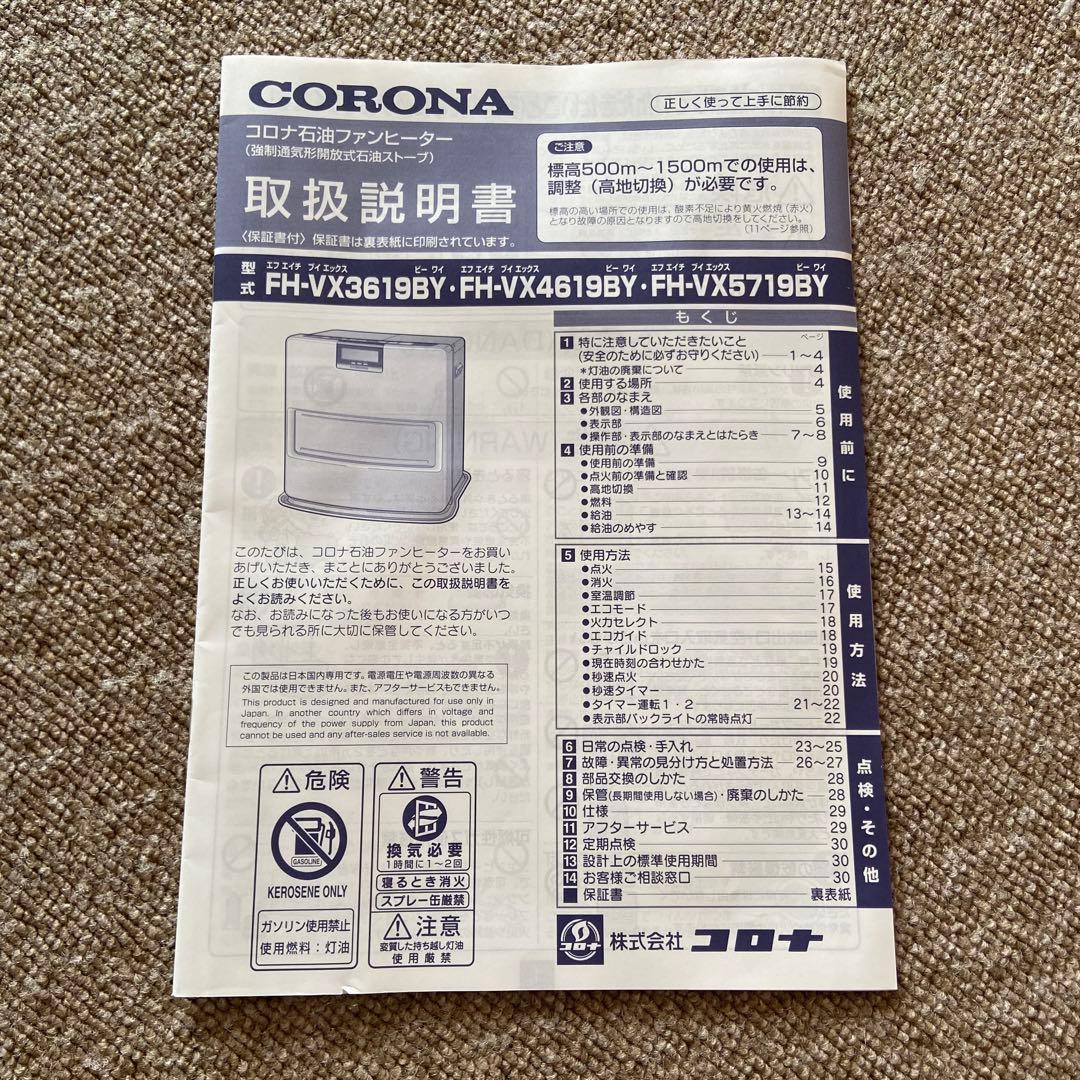 ★コロナファンヒーター★FH-VX3619-BY★新品