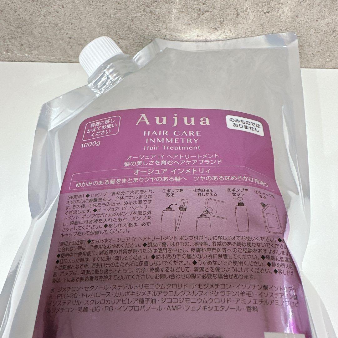 オージュア インメトリィシャンプー1ℓ & トリートメント 1kgセット
