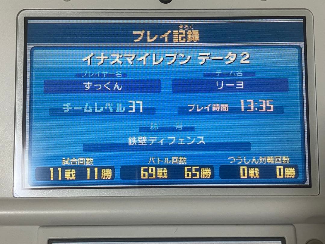 イナズマイレブン 1・2・3!! 円堂守伝説 すれ違い通信MAX 3DS ソフト