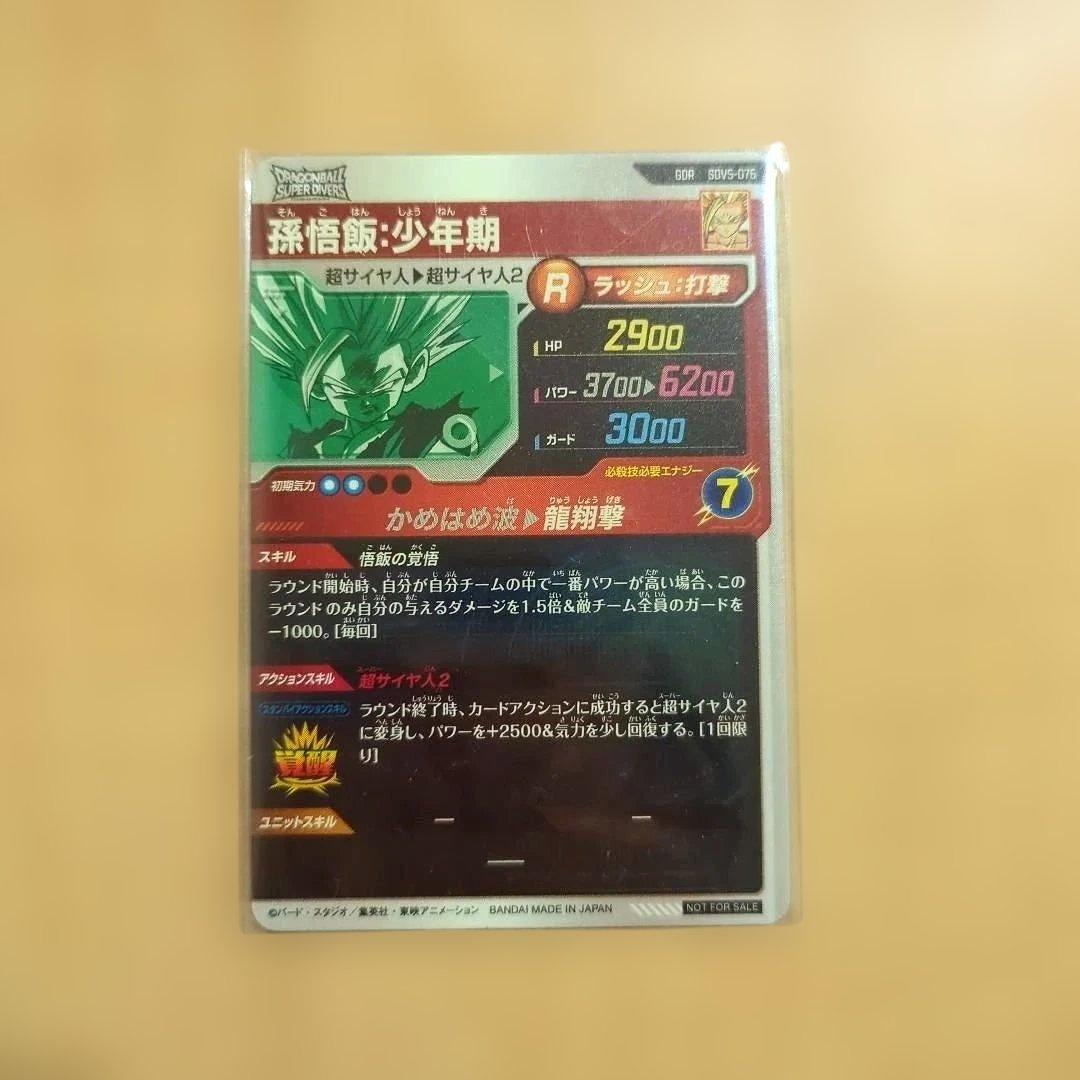 ドラゴンボールスーパーダイバーズGDR・PUR 【24枚set】