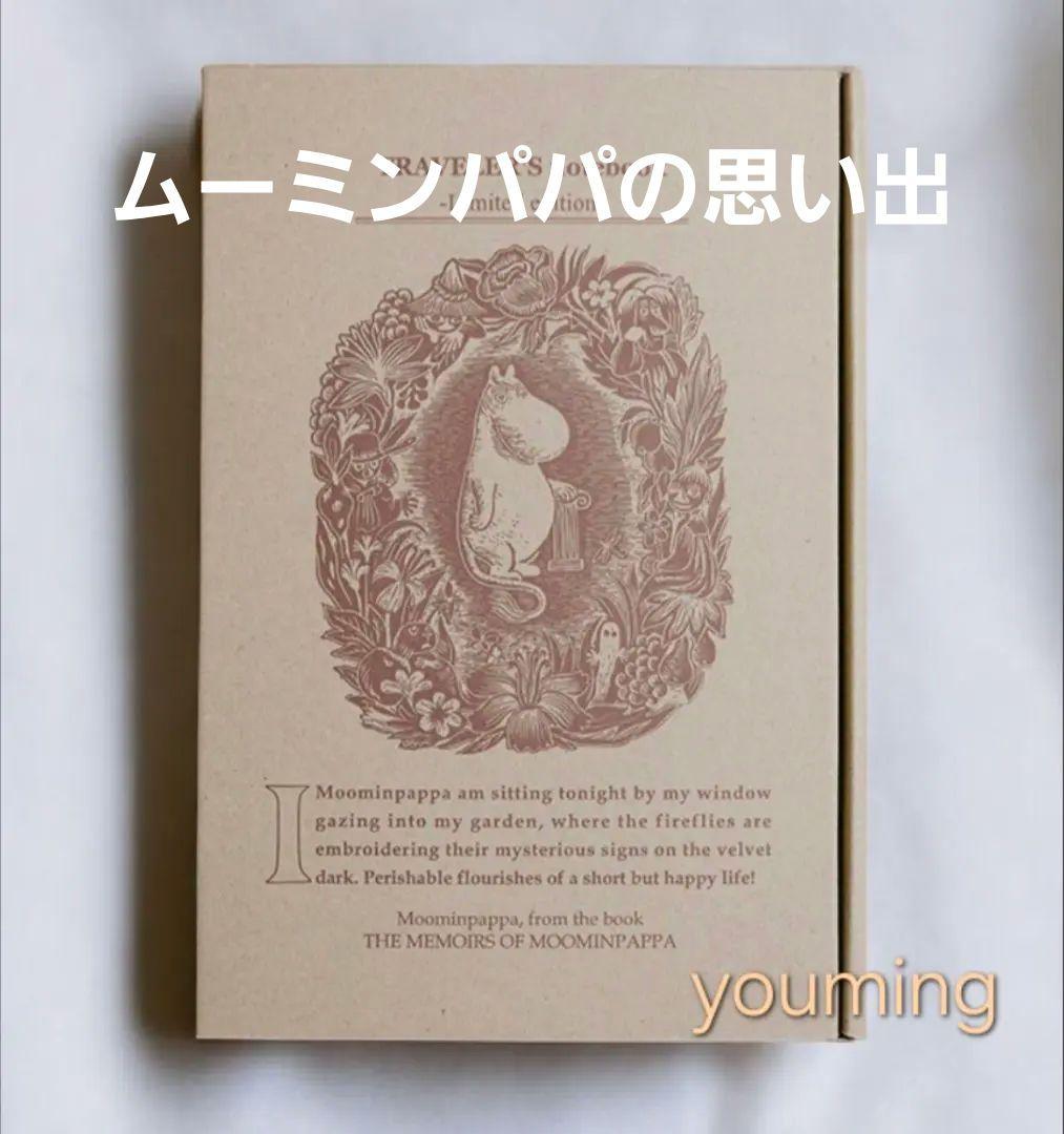 トラベラーズノート 限定セット MOOMIN パパの思い出【新品未開封】