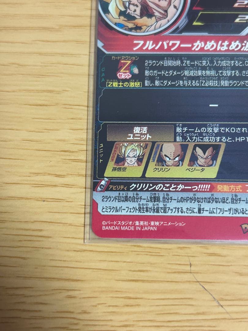 次*郎様 スーパードラゴンボールヒーローズDAまとめ売り MM6-008