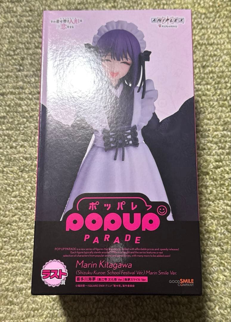 その着せ替え人形は恋をする　ラストワン