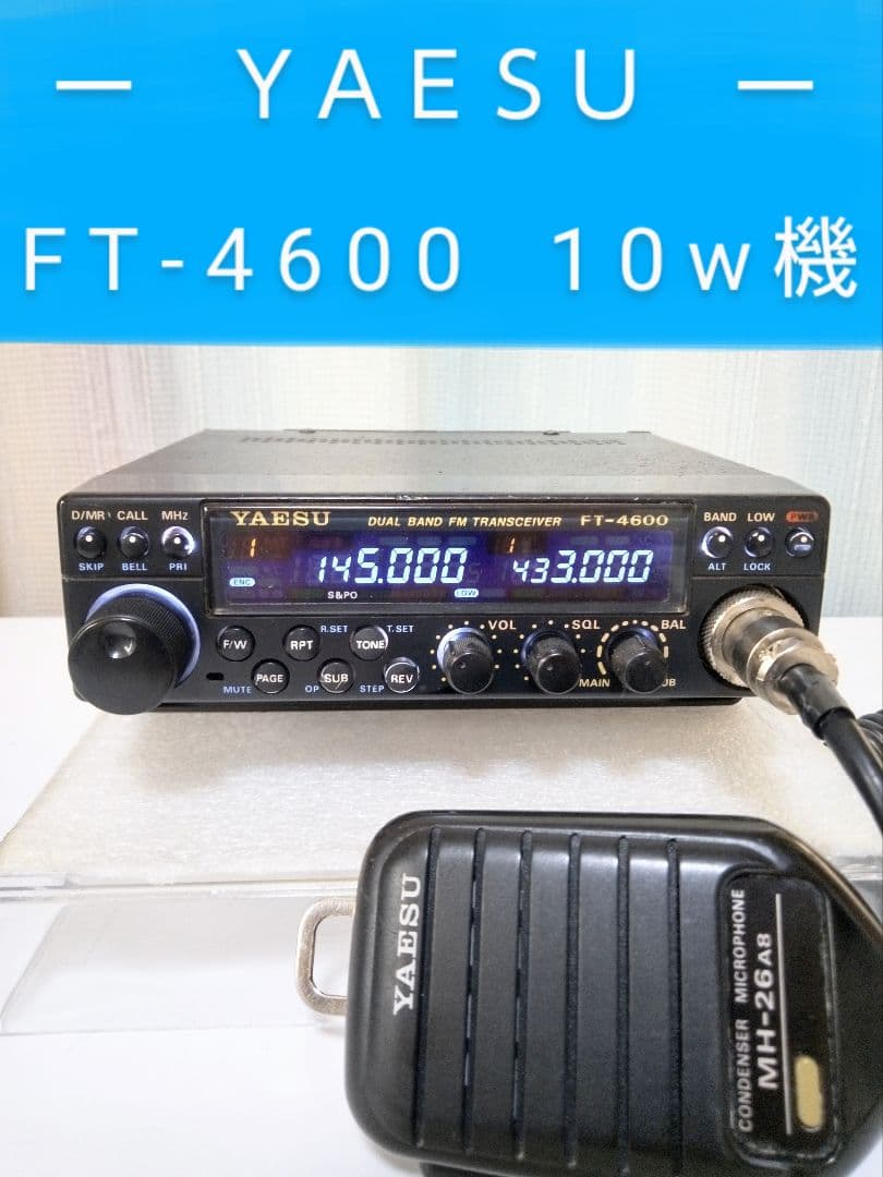 八重洲ＹＡＥＳＵ　FT-4600 (145/433) 10 w機　経年ジャンク