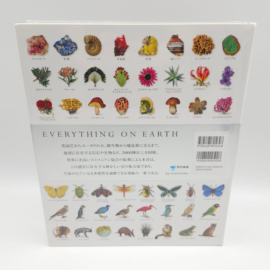 【新品未開封品】地球博物学大図鑑