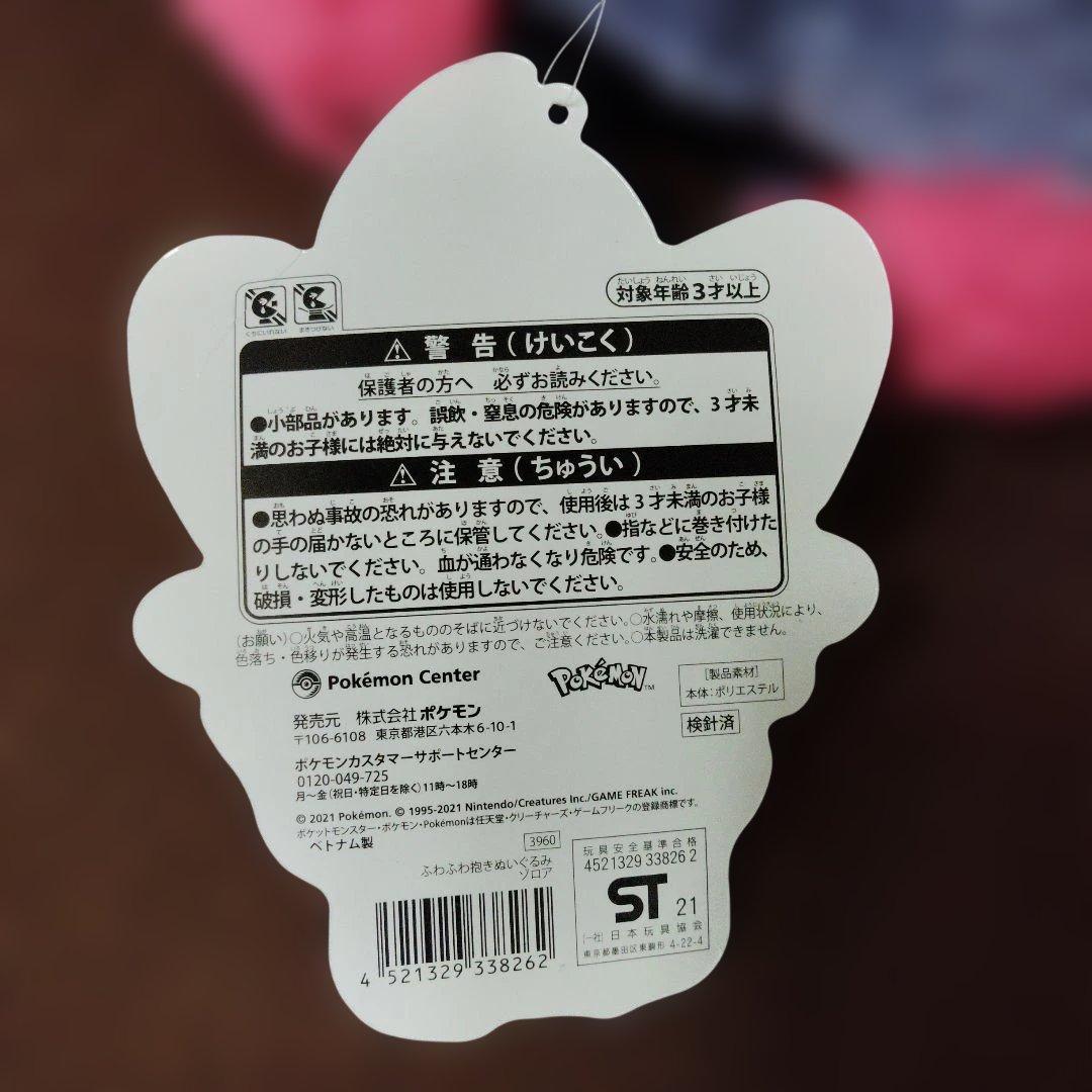 ポケモン★♥ゾロア♥★ふわふわ抱きぬいぐるみ★ポケモンセンター