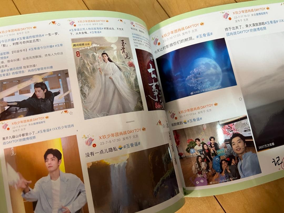 肖戦weibo写真集2023/1〜2023/12月　34p