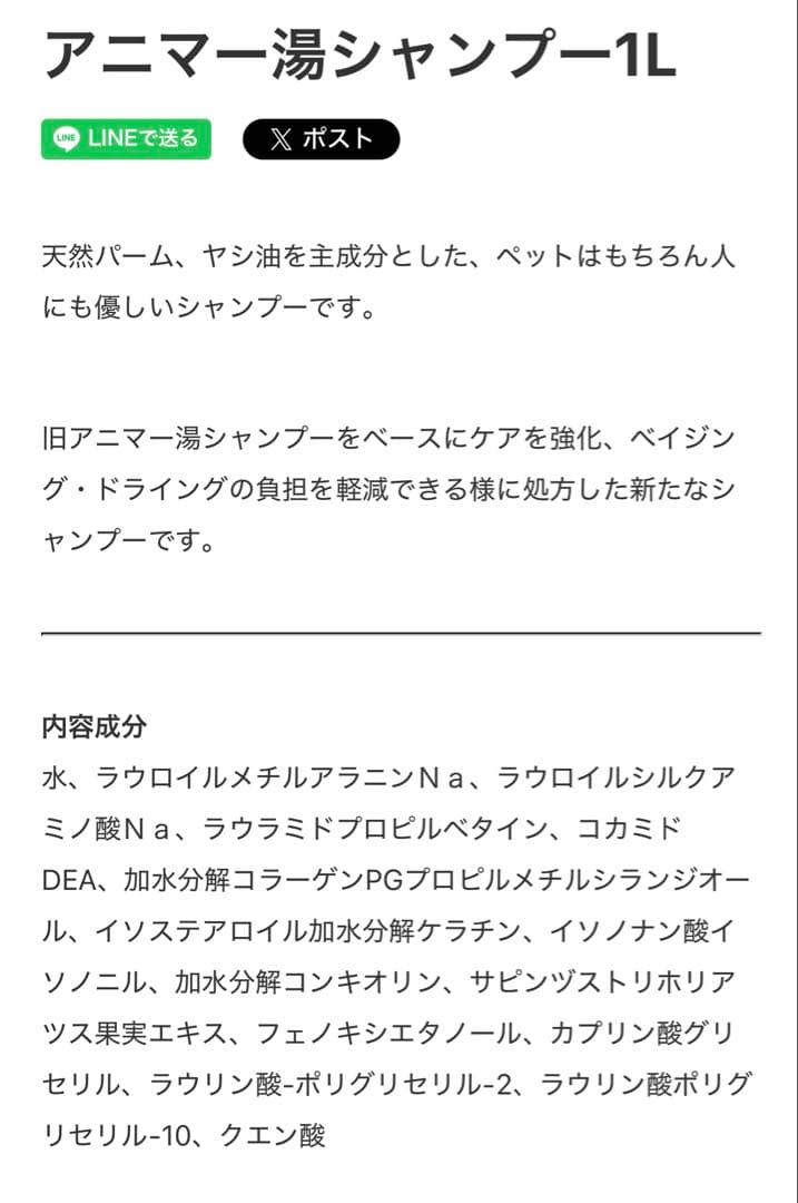 新品未使用　アニマー湯　シャンプー 1L