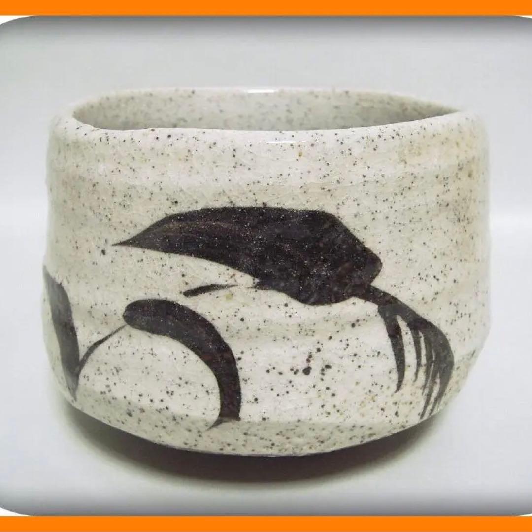 429『志野茶碗 箱付き』う　/骨董品 古美術 アンティーク 古玩