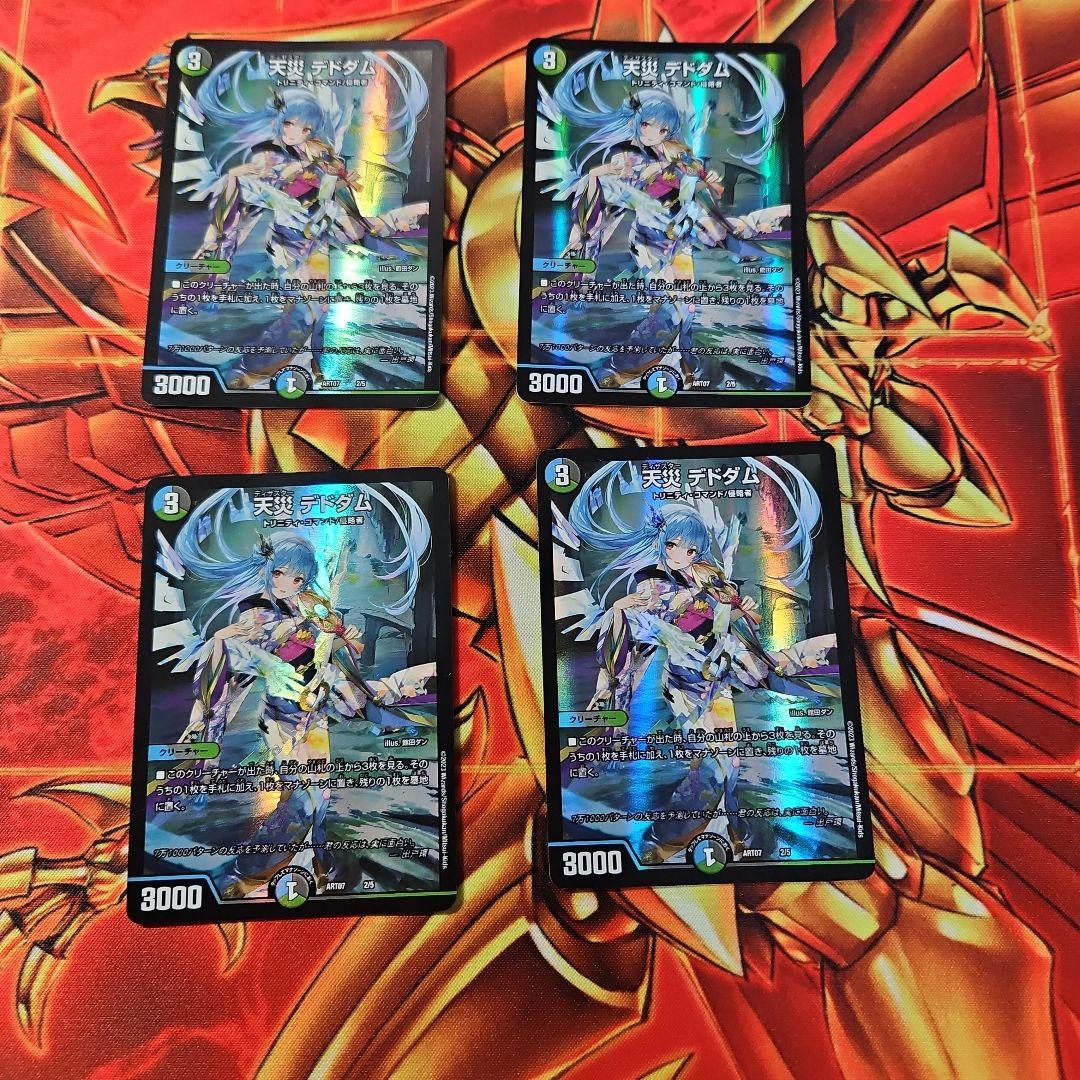 天災デドダム 4枚 神アート