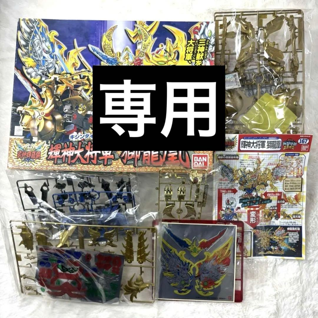 激レア 未組立 バンダイ 輝神大将軍 獅龍凰 ガンダム プラモデル 167