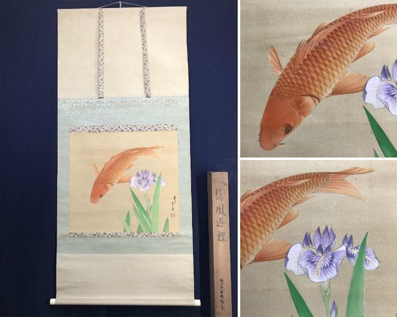 【真作】上田陽愷/清風遊鯉図/漆画/鯉図/横物/掛軸/名家伝来/AD-66