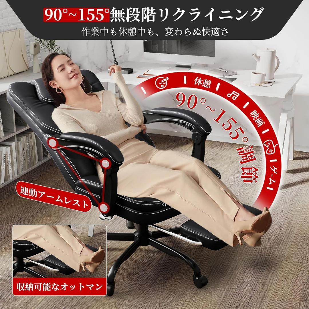 オフィスチェア デスクチェア 155度無段階 リクライニングチェア　在宅　椅子