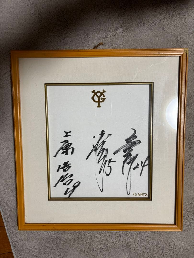 上原　松井　清原　直筆サイン色紙