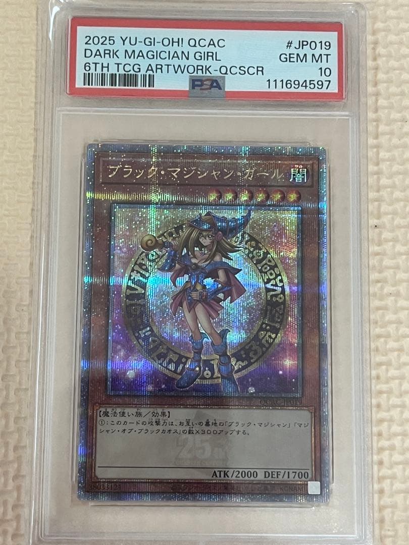 ブラックマジシャンガール 青眼の白龍 真紅眼のき黒竜 25 PSA10 3連番