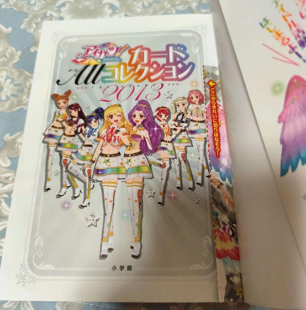 アイカツカードコレクション2013セット　初版本！　激レア