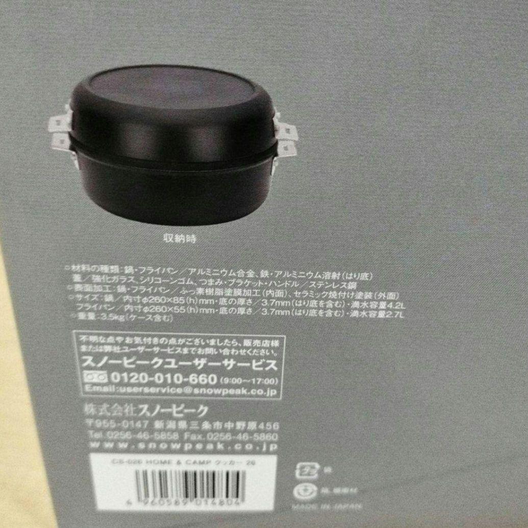 新品未開封 スノーピーク &CAMPクッカー26 CS-026