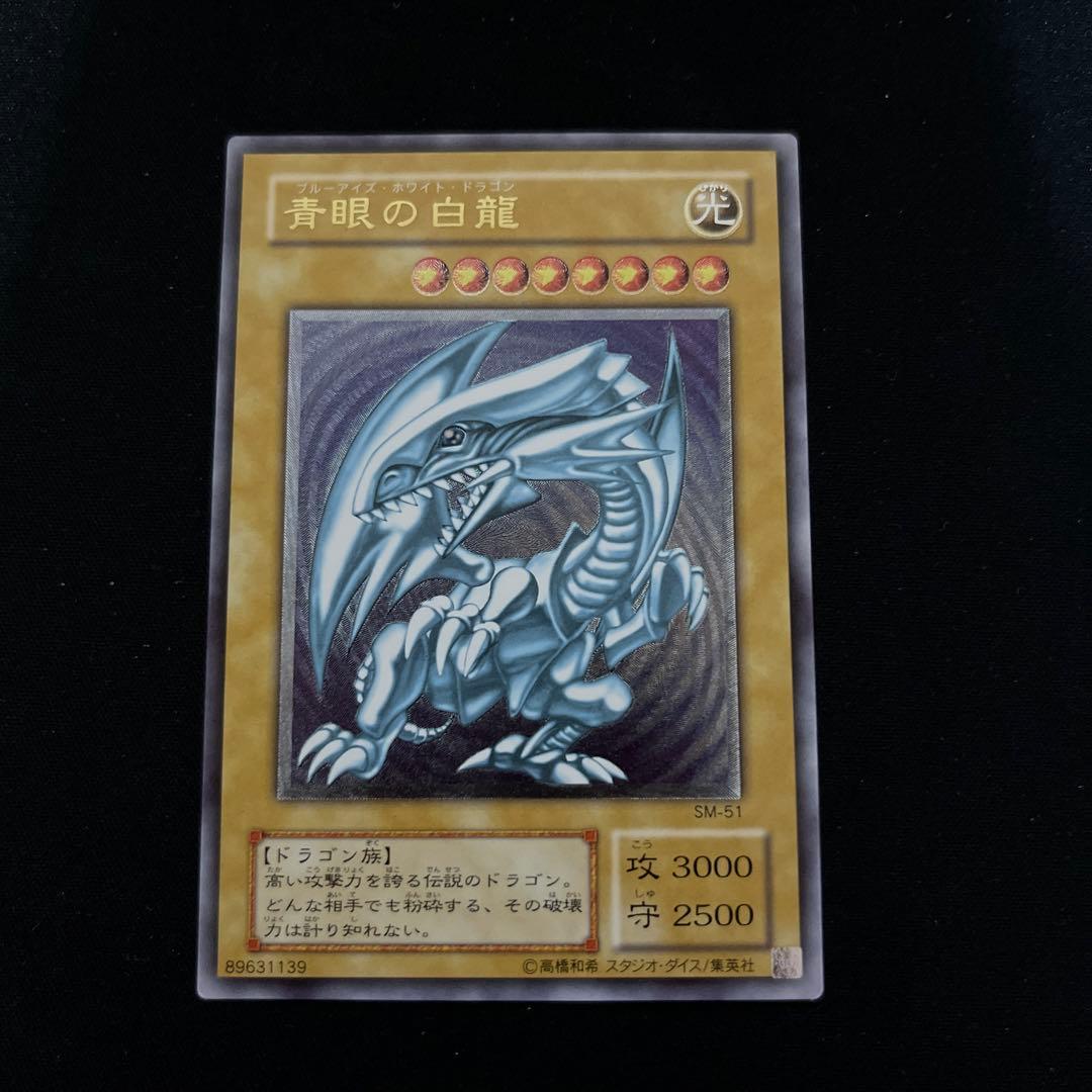 遊戯王　青眼の白龍 2期　レリーフ