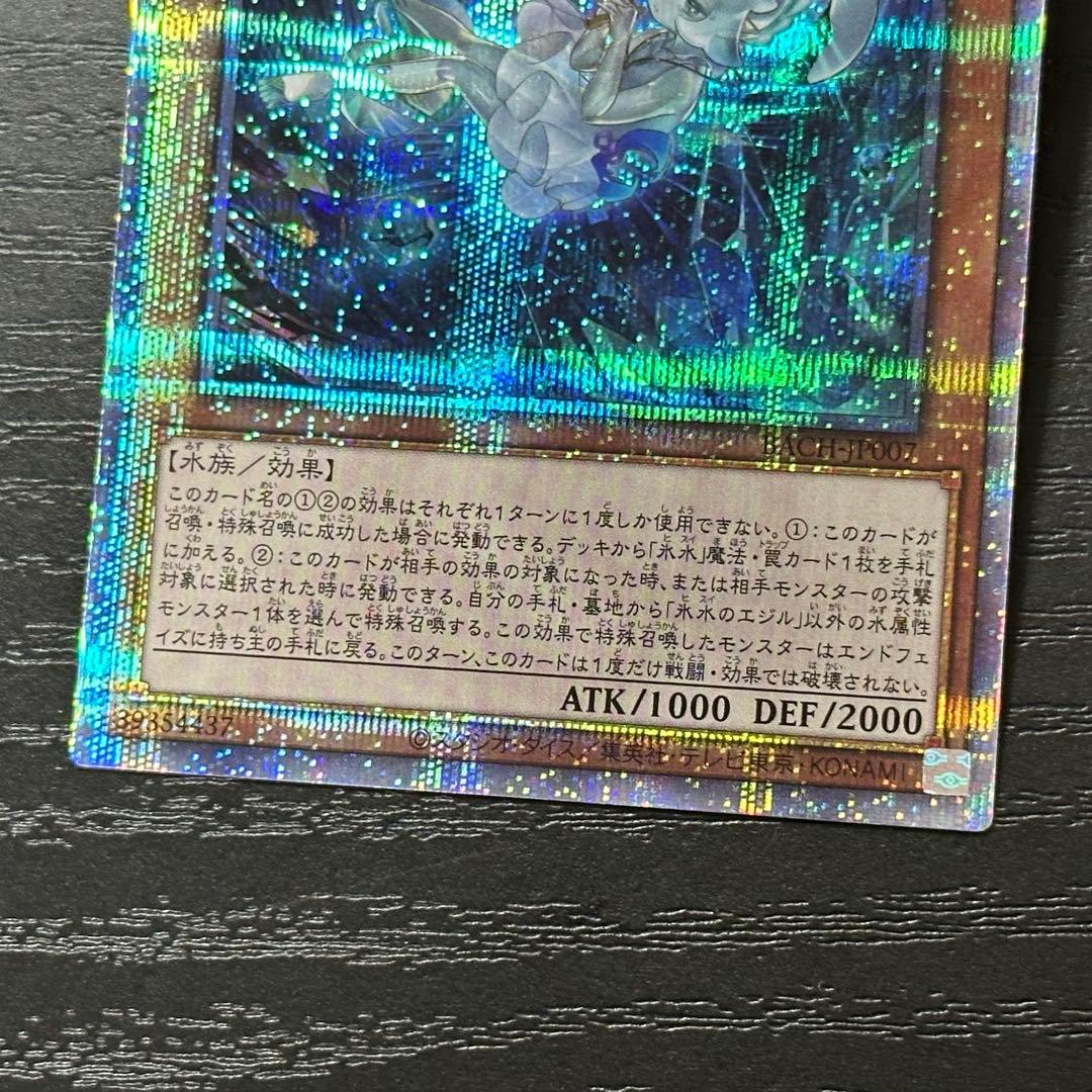 遊戯王 氷水モンスター プリズマ 4種セット